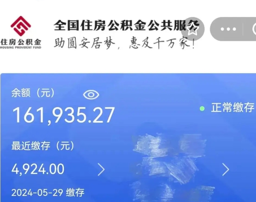 保亭公积金离职代办条件（保亭公积金离职需要什么手续）